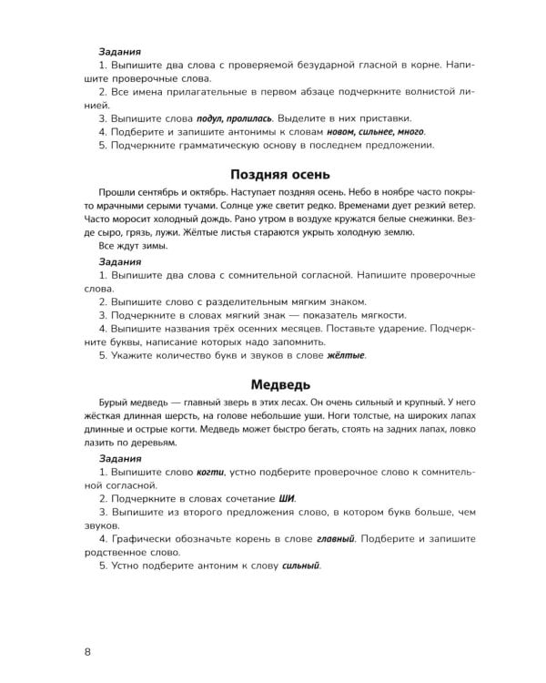 Русский язык на "5": лучшие диктанты, упражнения, кроссворды: 2 класс