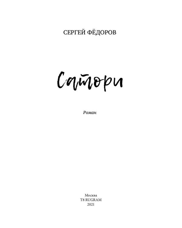 Сатори