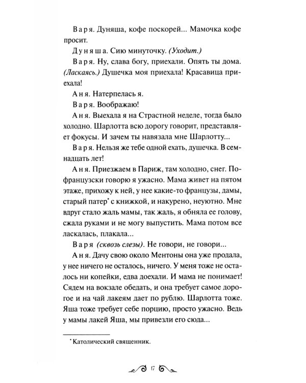 Вишневый сад