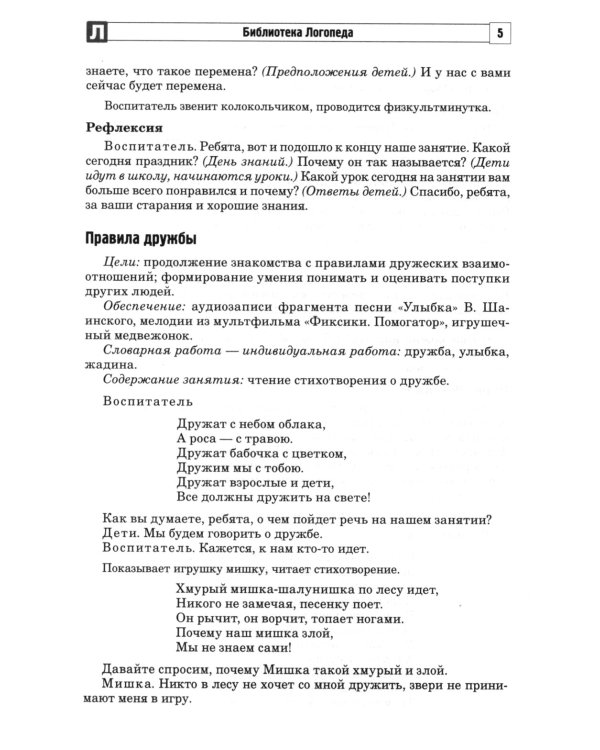Социальный мир. Сценарии занятий и практикумов для воспитанников с интеллектуальной недостаточностью