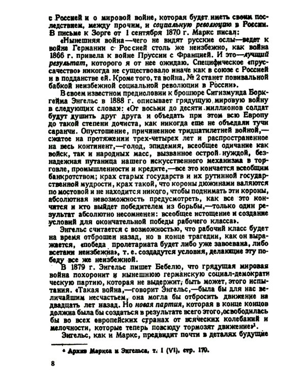 Карл Маркс и современность. 2-е изд., стер