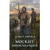Фантастический боевик Москит. Мобилизация: роман