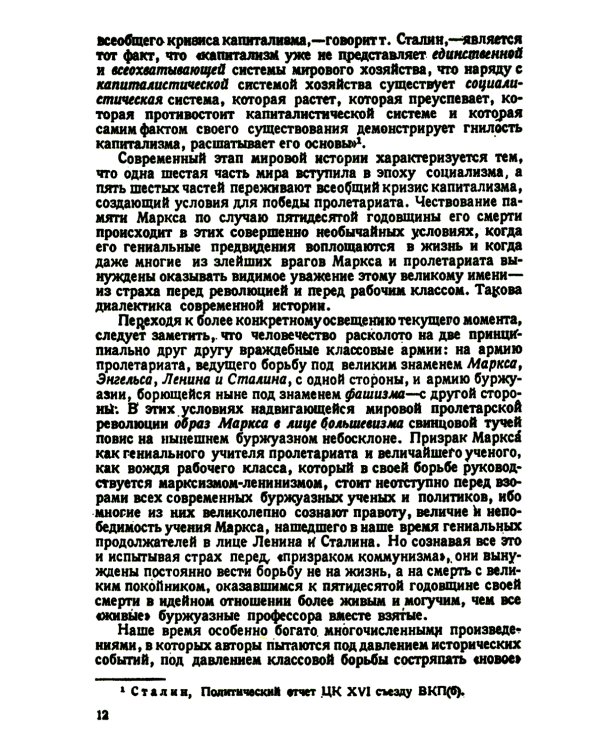 Карл Маркс и современность. 2-е изд., стер