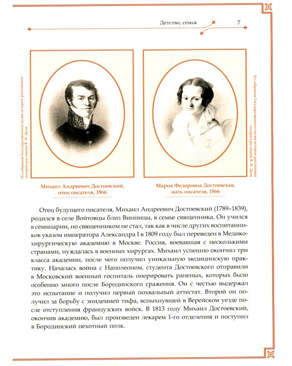 Ф.М. Достоевский и И.С. Тургенев. Вражда двух гениев