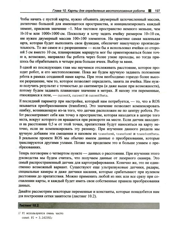 Практическая робототехника. C++ и  Raspberry Pi