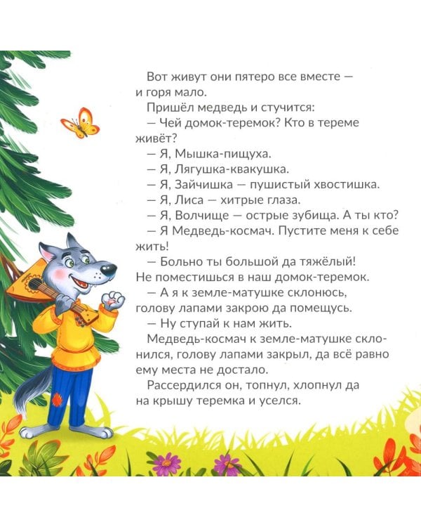 Теремок: книга с пазлами (24 детали)