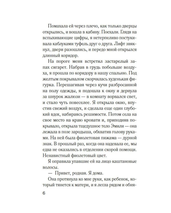 Фантомные боли: роман