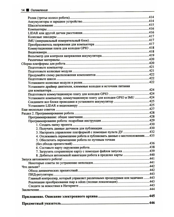 Практическая робототехника. C++ и  Raspberry Pi