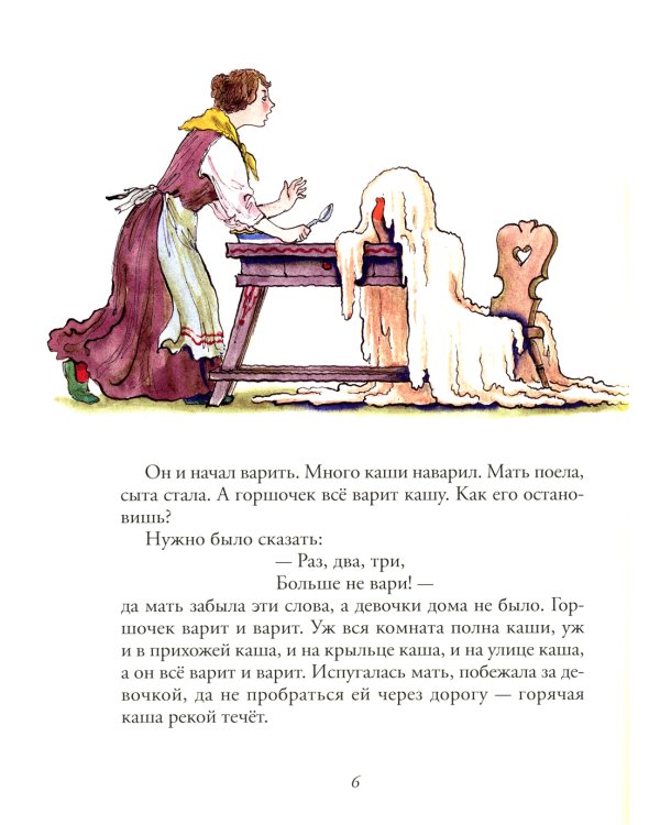 Горшок каши: сказка