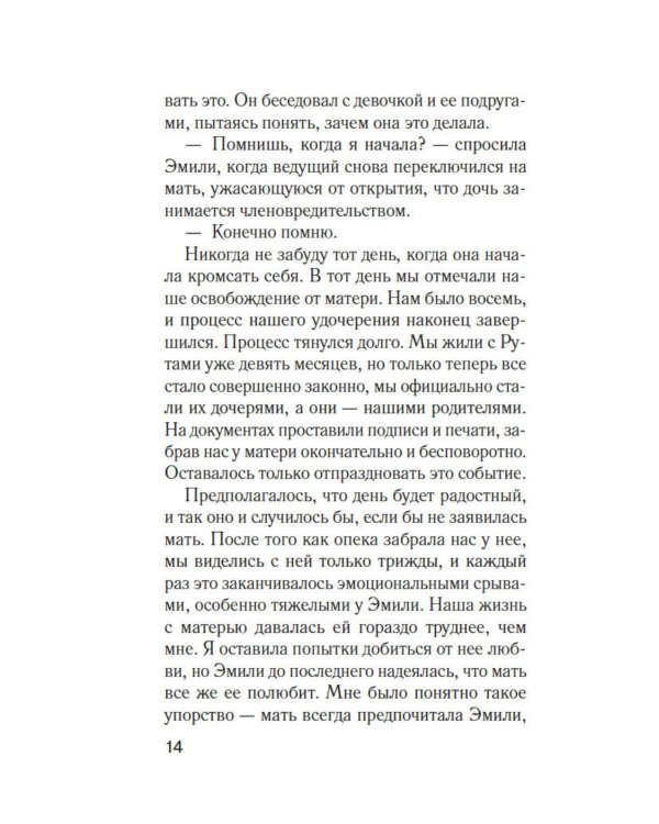 Фантомные боли: роман