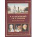Ф.М. Достоевский и И.С. Тургенев. Вражда двух гениев
