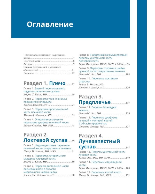 Хирургическое лечение переломов у детей. Иллюстрированные рекомендации