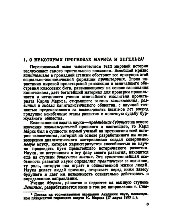 Карл Маркс и современность. 2-е изд., стер