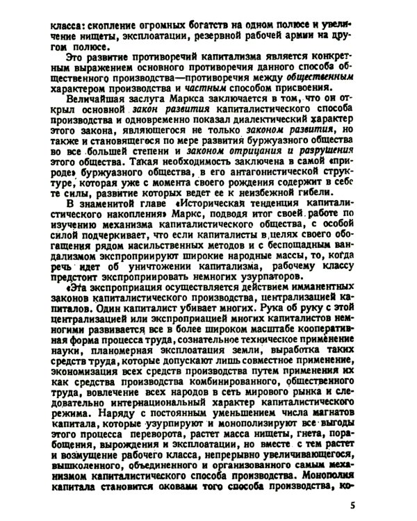 Карл Маркс и современность. 2-е изд., стер