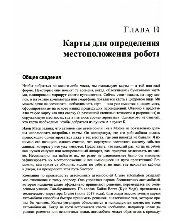 Практическая робототехника. C++ и  Raspberry Pi