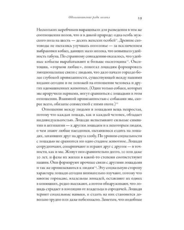 На коне: Как всадники изменили мировую историю