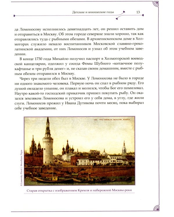 М.В. Ломоносов, А.М. Бутлеров, Д.И. Менделеев. Ученые-энциклопедисты на службе Родине