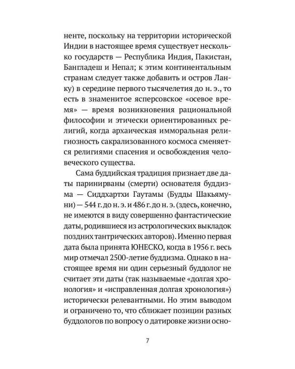 Путь Будды. Словарь