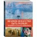 Великое искусство быть разным. Течения и стили в живописи