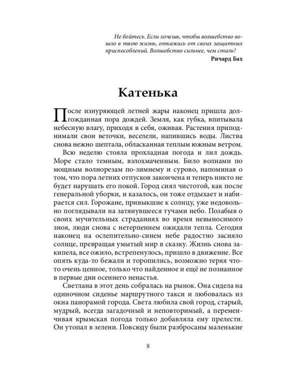 Женщина Эпохи Водолея