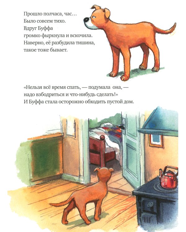 Мулле Мек и Буффа: книжка-картинка