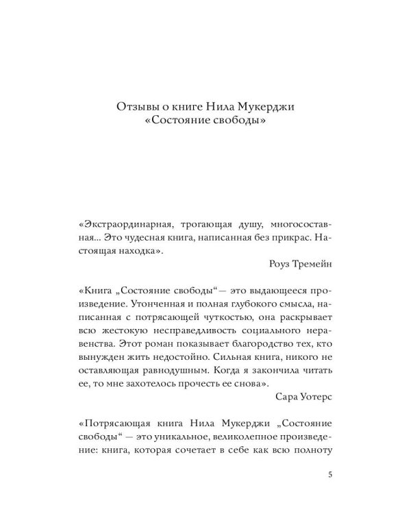 Состояние свободы