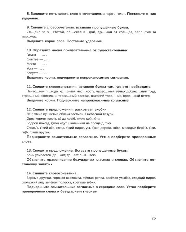Русский язык на "5": лучшие диктанты, упражнения, кроссворды: 3 класс