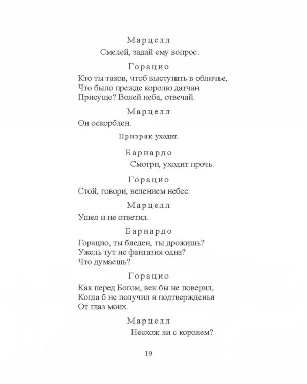 Трагическая история Гамлета, принца Датского
