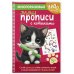 Дополнительное изображение книги «Многоразовые мяупрописи с котиками: для детей 5-6 лет»