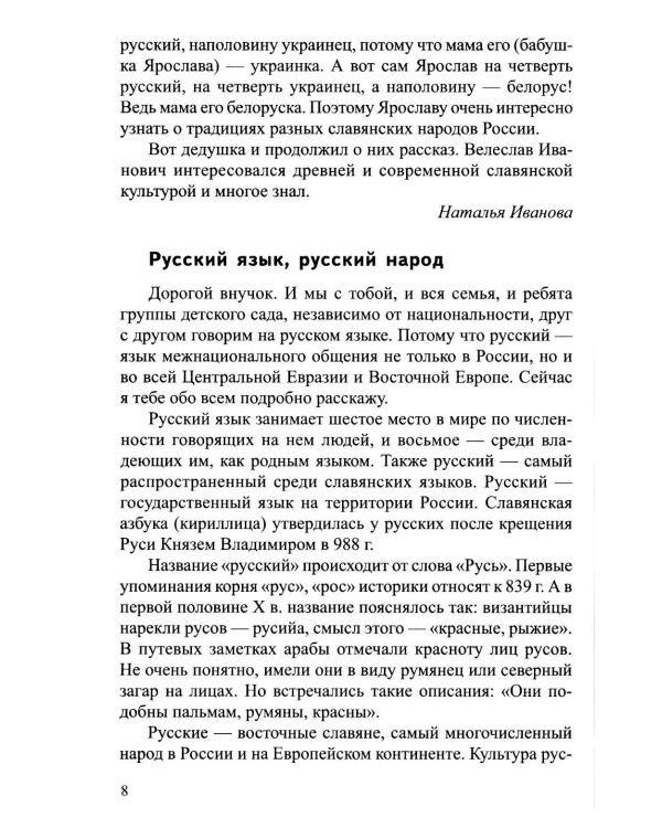 Традиции народов России. Книга для чтения детям