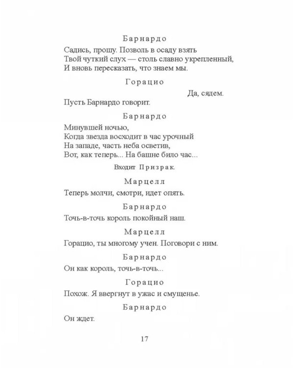 Трагическая история Гамлета, принца Датского