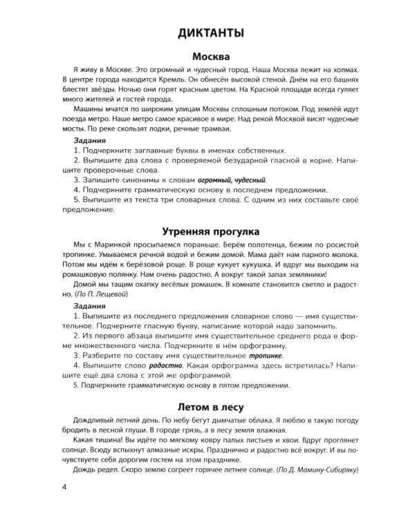 Русский язык на "5": лучшие диктанты, упражнения, кроссворды: 3 класс