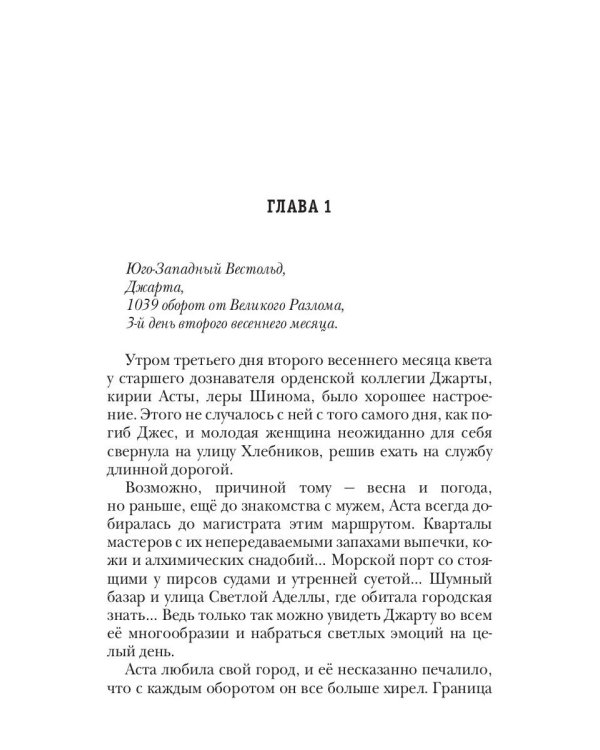 Храм Элементов. Кн. 1: Сын синеглазой ведьмы