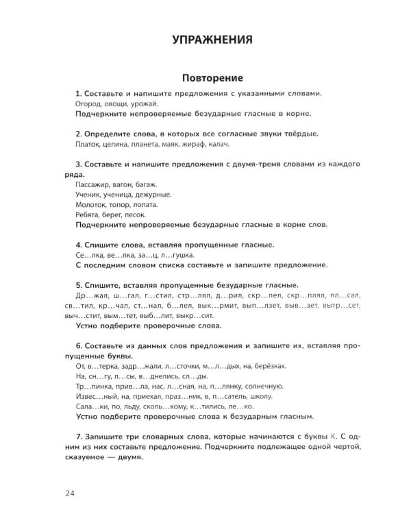 Русский язык на "5": лучшие диктанты, упражнения, кроссворды: 3 класс