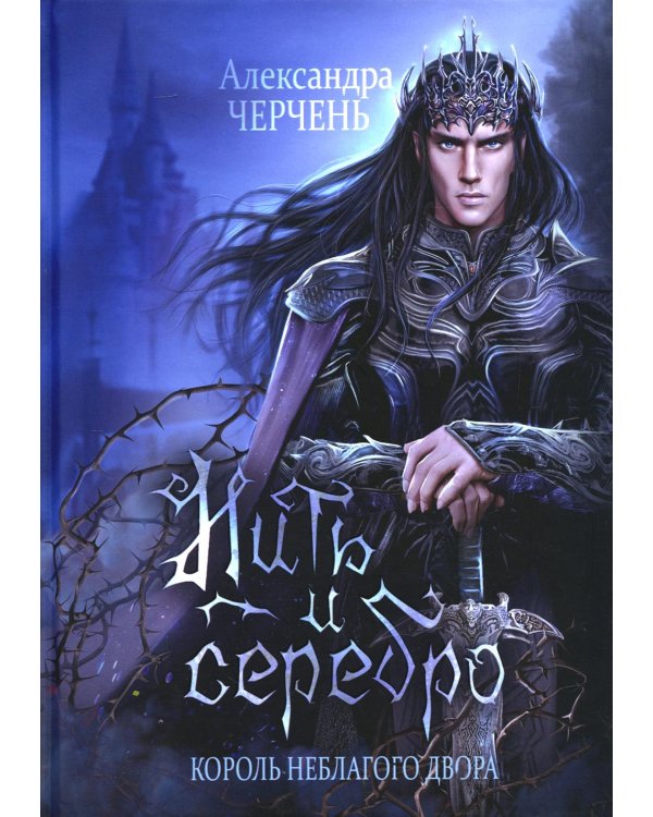 Дополнительное изображение книги «Король Неблагого Двора (комплект из 3-х книг)»