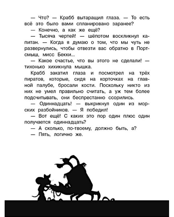 Крысы-пираты. Остров сокровищ 5