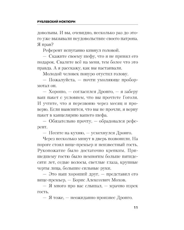 Рублевский ноктюрн