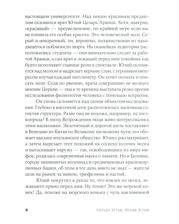Это мой конек: Наука запоминания и забывания (обл.)