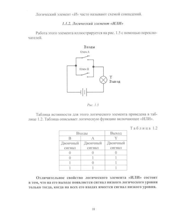 Схемотехника цифровых устройств. Теория и практика: Учебник