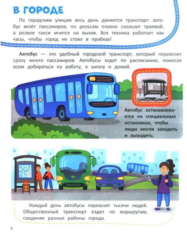 Транспорт: книжка со стикерами