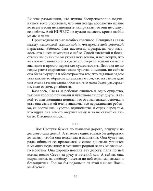 Женщина Эпохи Водолея