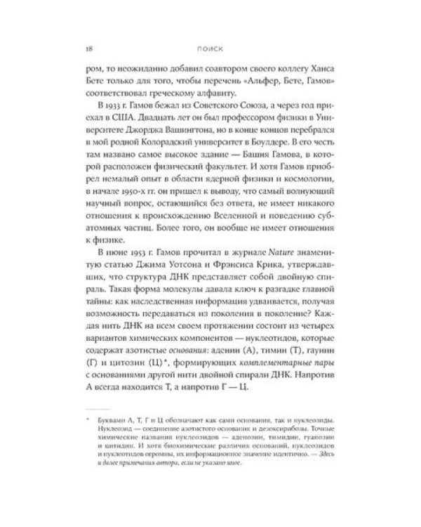 Первая молекула: Как РНК раскрывает главные тайны биологии