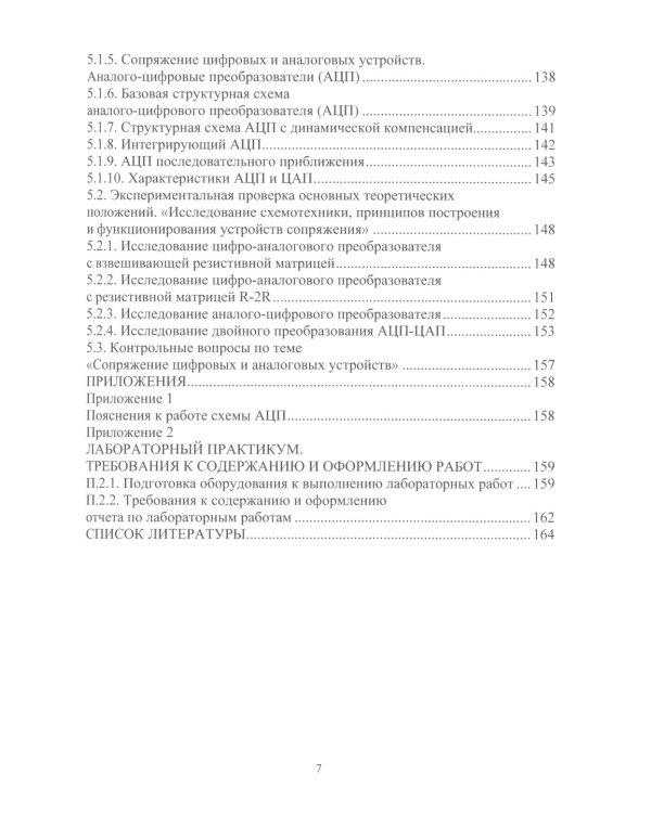 Схемотехника цифровых устройств. Теория и практика: Учебник