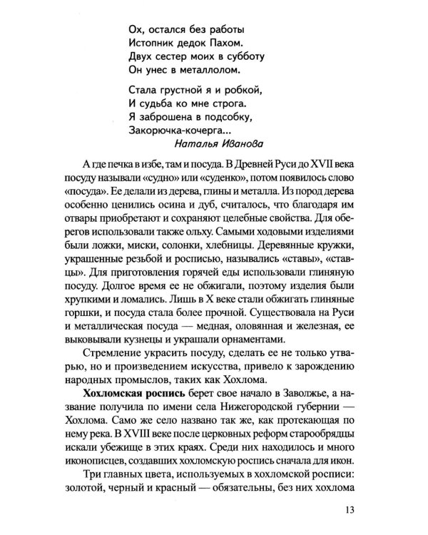 Традиции народов России. Книга для чтения детям