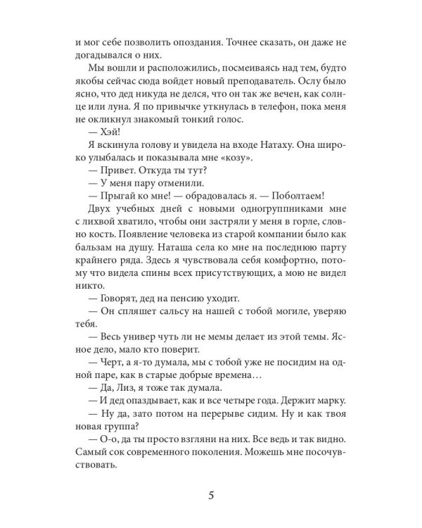 Багровая связь