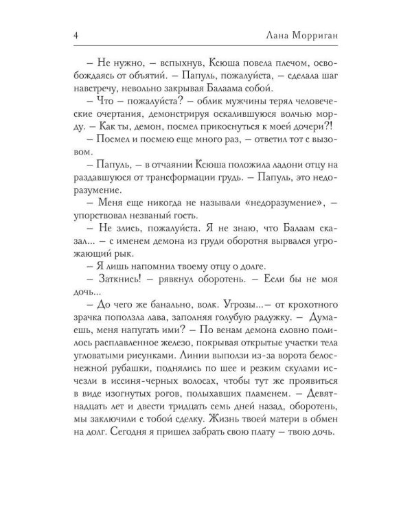 Я тебя забираю