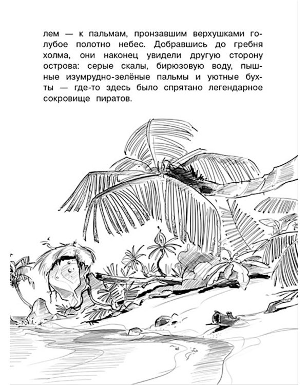 Крысы-пираты. Остров сокровищ 5