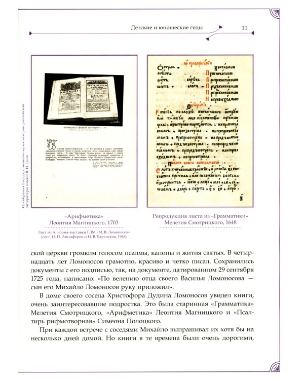 М.В. Ломоносов, А.М. Бутлеров, Д.И. Менделеев. Ученые-энциклопедисты на службе Родине
