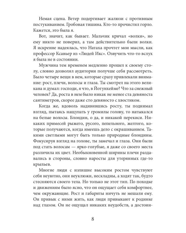 Багровая связь