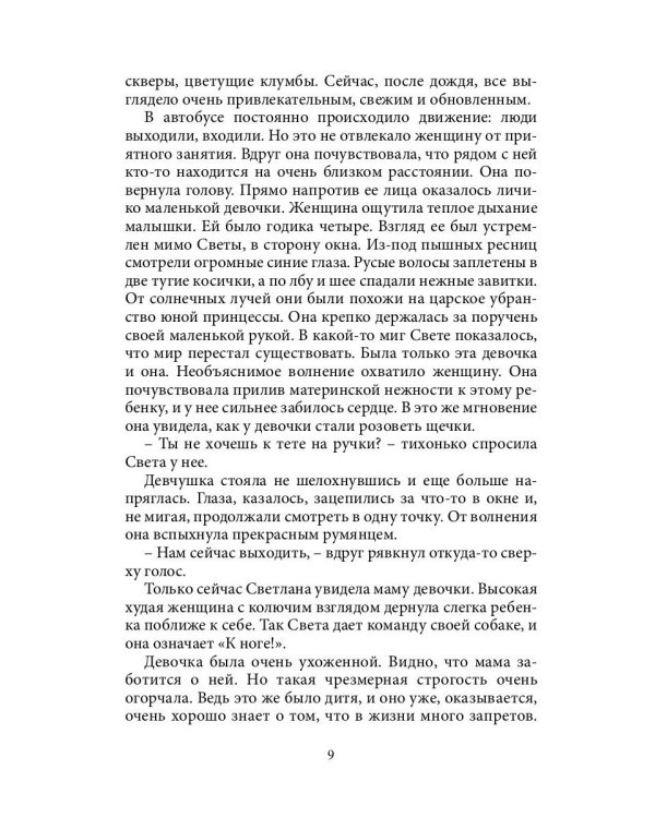 Женщина Эпохи Водолея